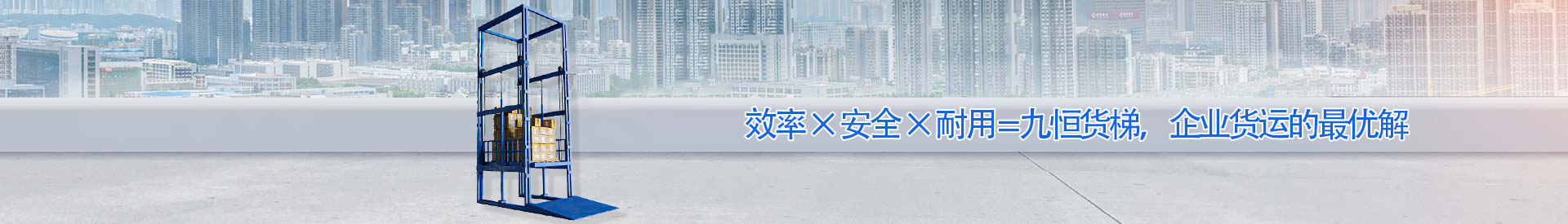 青松乡顺优升降科技